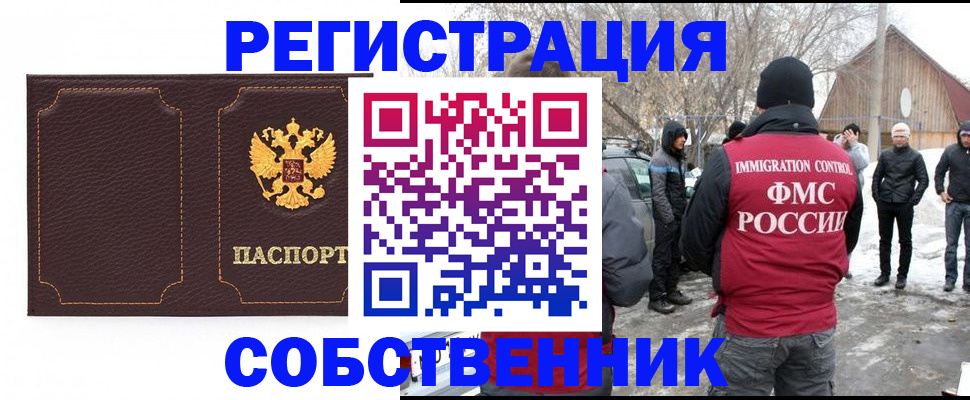 временная регистрация в Тосно