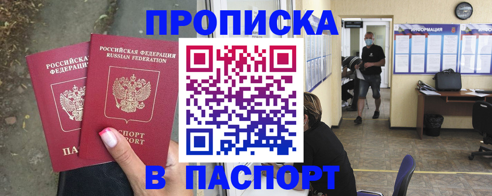 прописка от собственника в Тосно