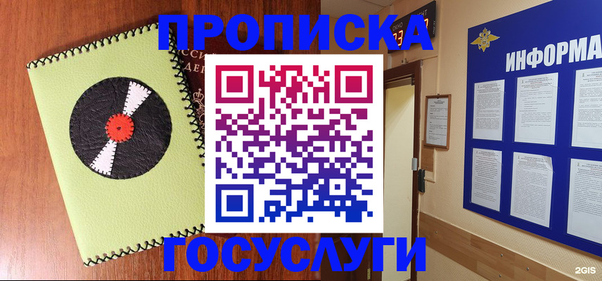 прописка в Тосно