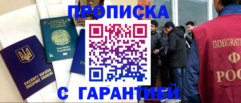 прописка 2025 в Тосно